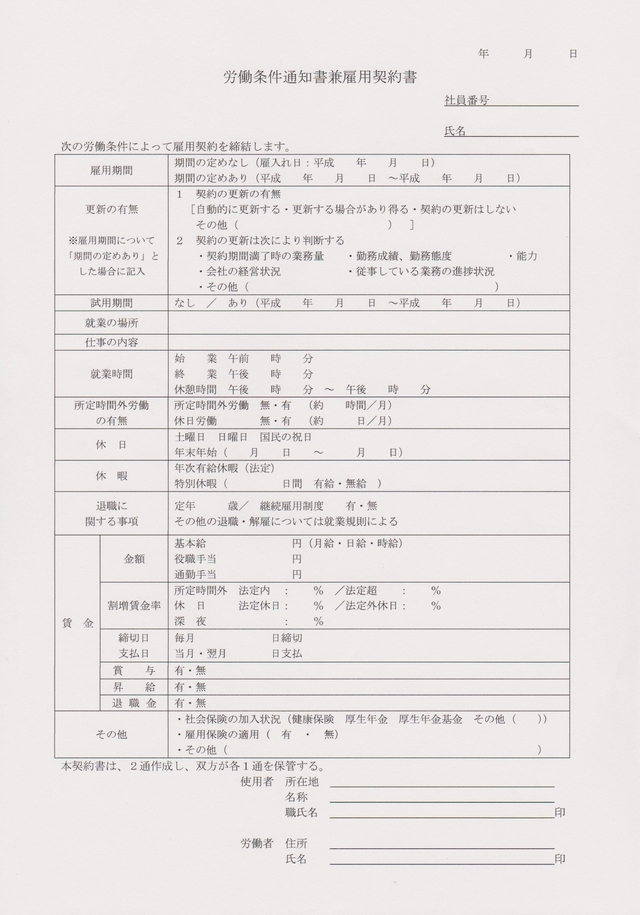 書 雇用 契約