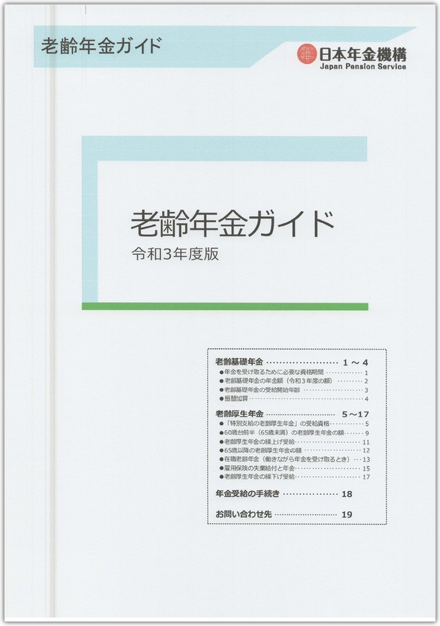 65歳年金制限 65歳年金制限