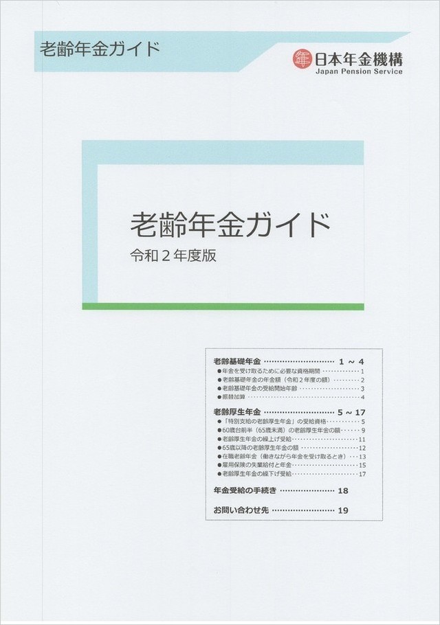 停止 の 年金 支給 支給 特別 老齢 厚生